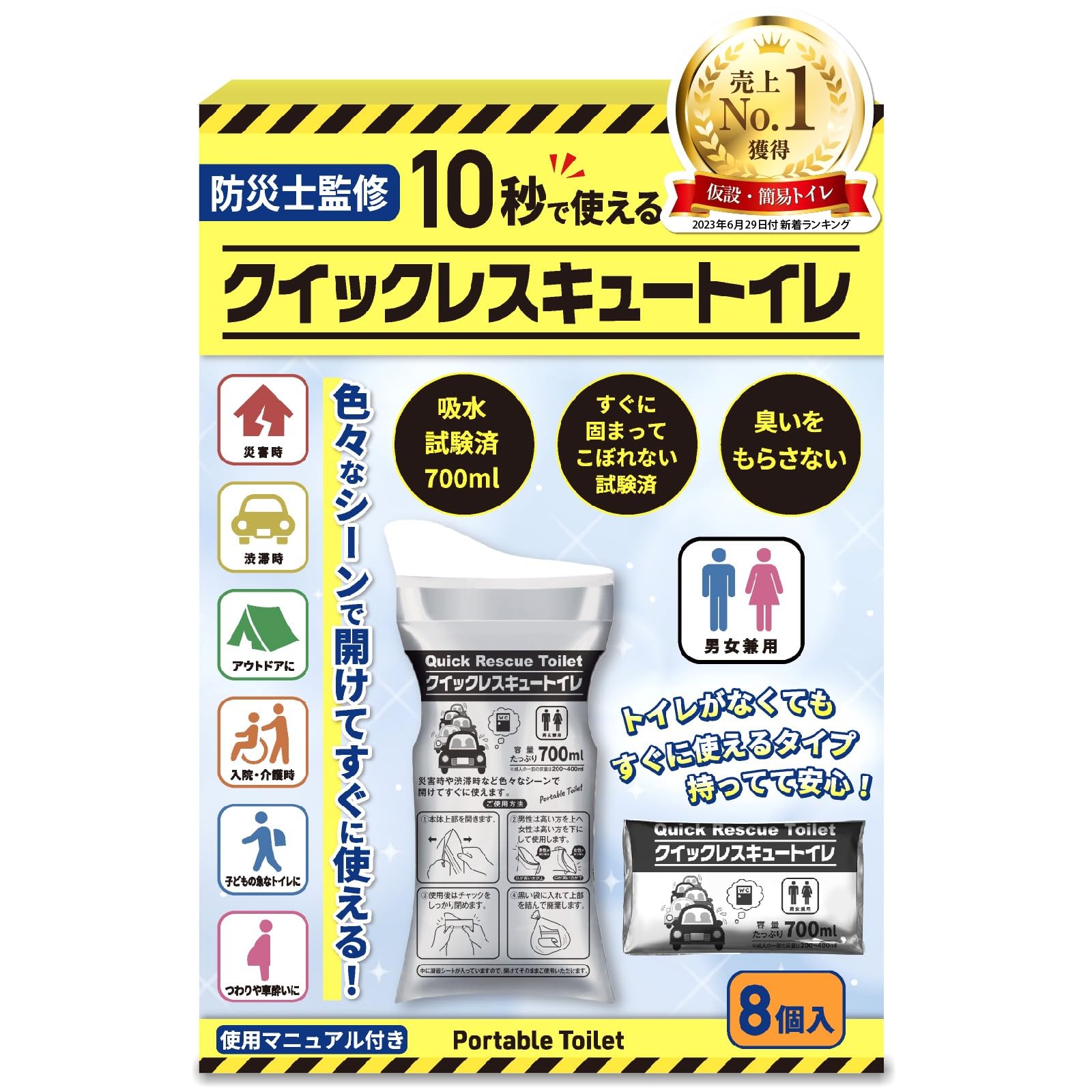 Amazon.co.jp: 携帯トイレ 【講演実績600件以上の人気防災士が監修 