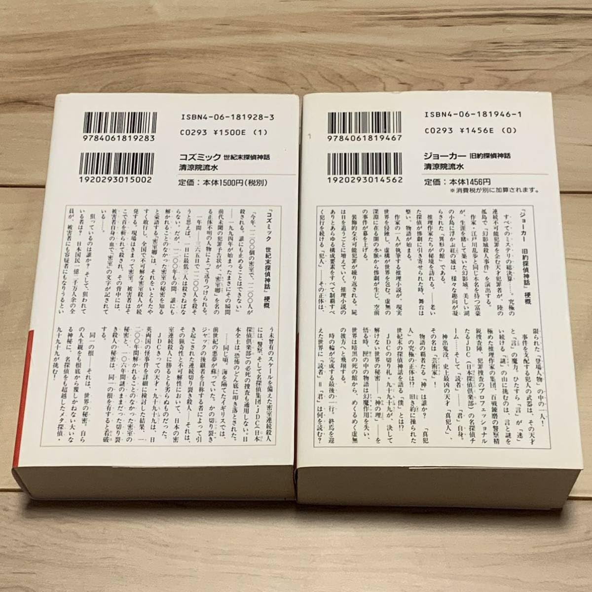 Amazon.co.jp: 清涼院流水 JDCシリーズ+木村彰一シリーズset Amazon.co.jp: 清涼院流水 JDCシリーズ+木村彰一シリーズset