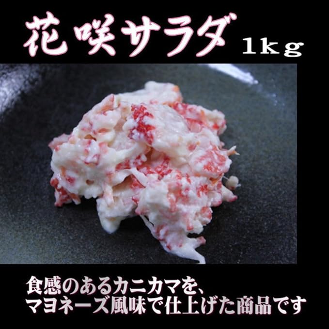 Amazon カルナ食品 花咲サラダ 1 カルナ食品 サラダ 通販