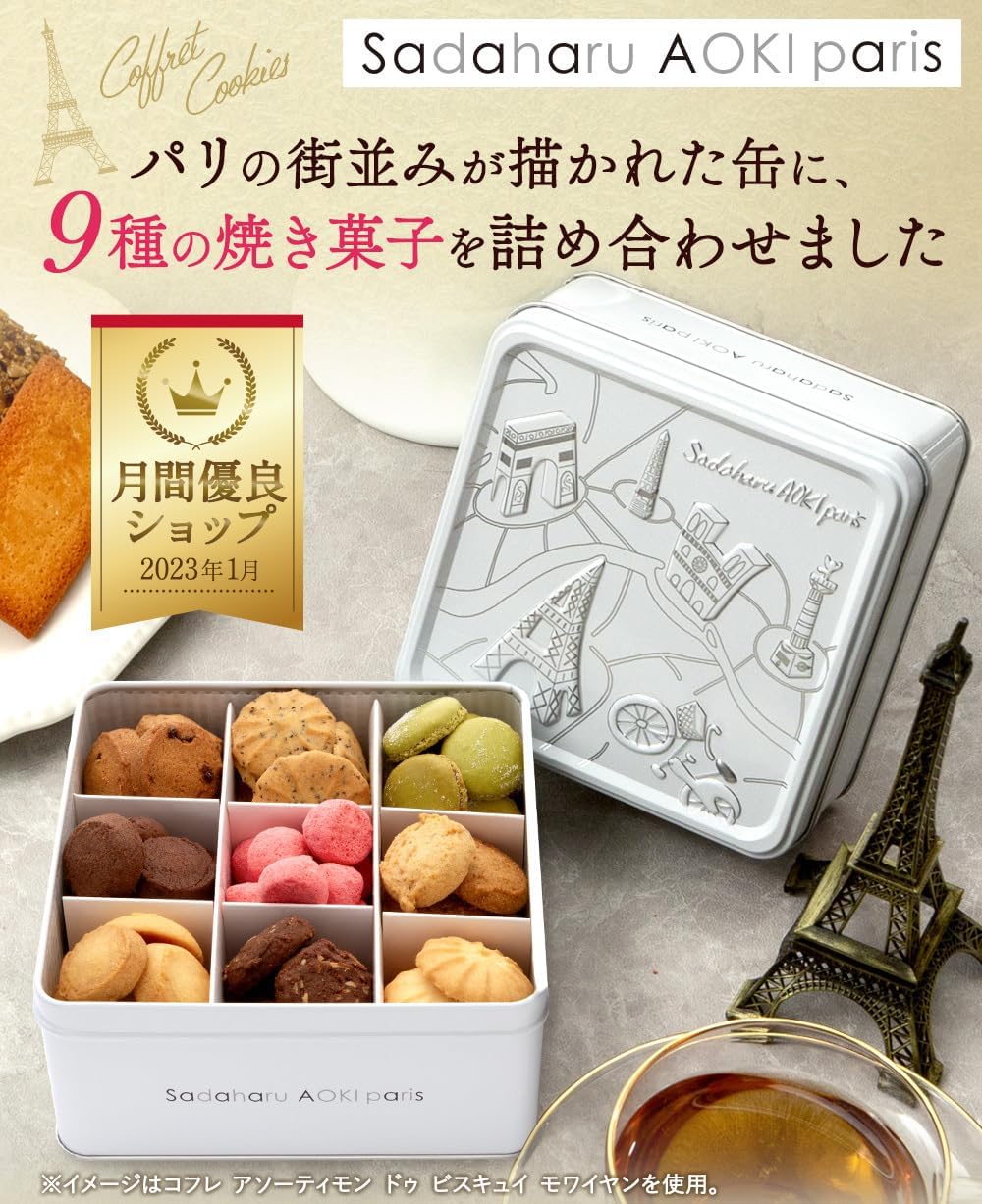 スイーツ ギフト クッキー缶【 公式 サダハルアオキ 】 【 コフレ アソーティモン ドゥ ビスキュイ モワイヤン 】クッキー サブレ 缶入り 人気 高級 おしゃれ かわいい パリ 焼き菓子 洋菓子 お菓子 プレゼント プチギフト 詰め合わせ お礼 誕生日 内祝い(モワイヤン) お中元