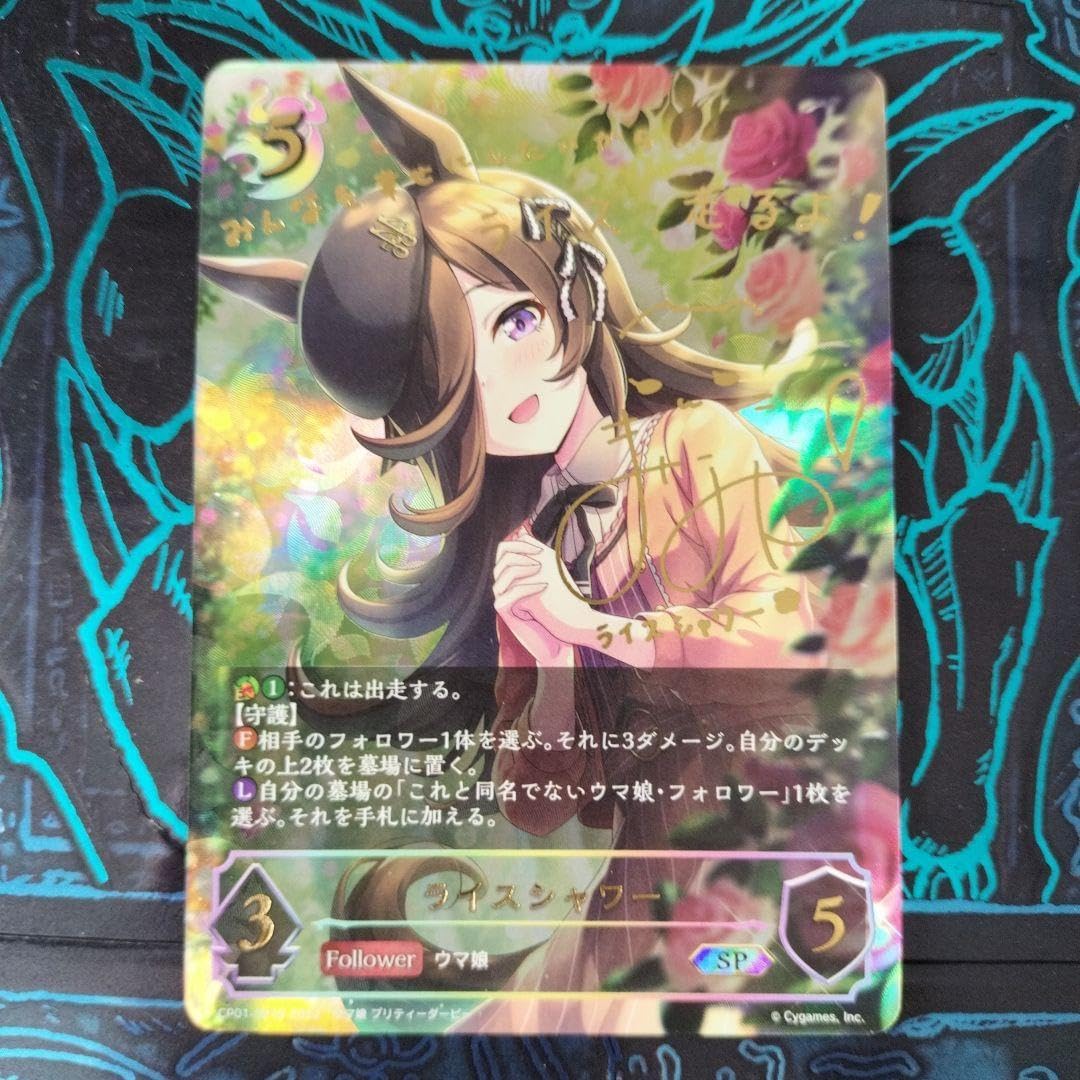 シャドウバースエボルヴ　ライスシャワー　SP ライスシャワー sp エボルヴ