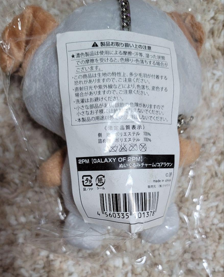 Amazon.co.jp: 2pm ニックン コアラクン ぬいぐるみチャーム : おもちゃ