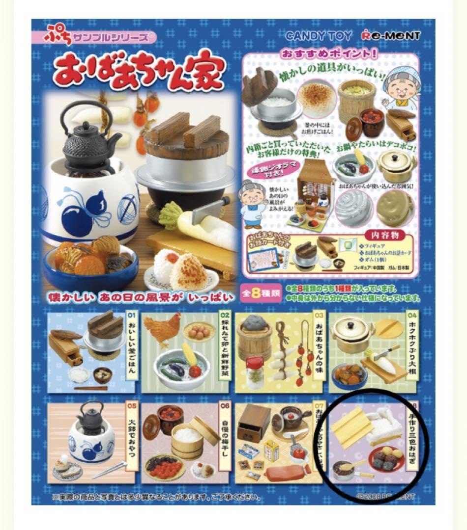 Amazon.co.jp: リーメント おばあちゃん家 ⑧ 手作り三色おはぎ