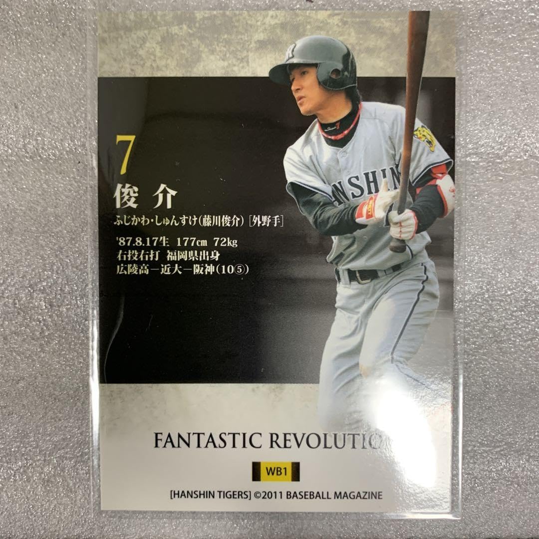 阪神タイガース藤川俊介実使用硬式木製バットNPBプロ野球サイン入り Amazon.co.jp: 週刊ベースボール特別プロモーションカード阪神
