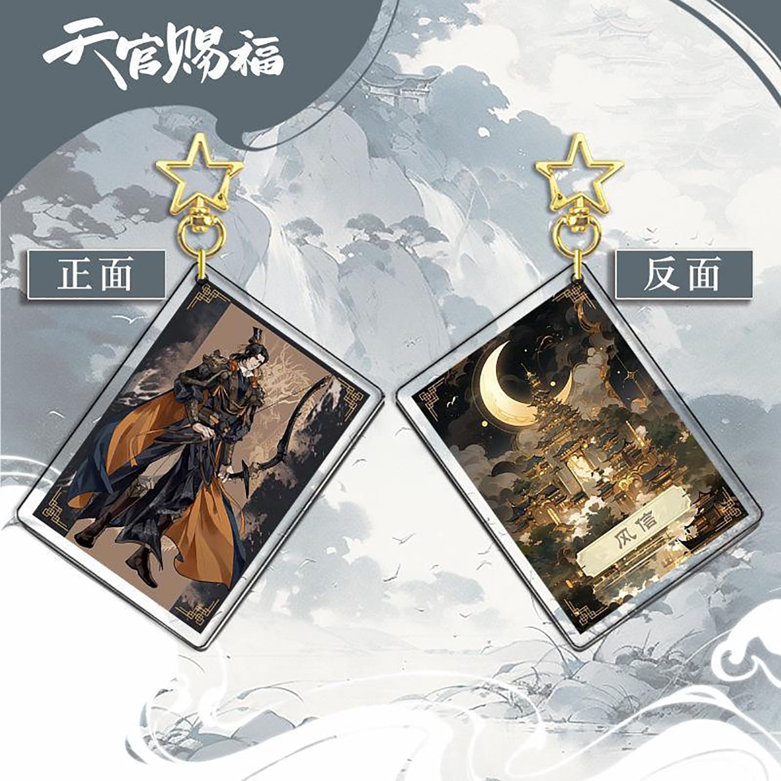 Amazon.co.jp: 天官賜福 中国コラボ グッズ 福袋 3点セット アクリル