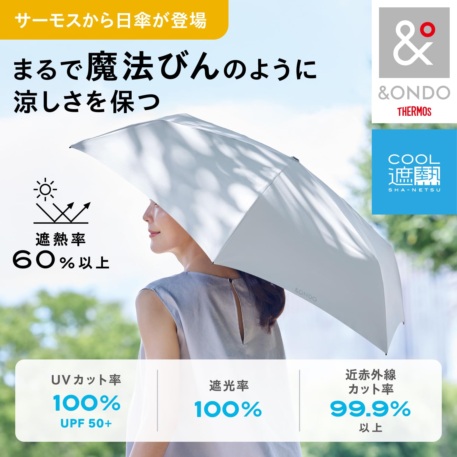 Amazon.co.jp: &ONDO アンドオンド COOL遮熱 日傘 高遮熱タイプ ライト