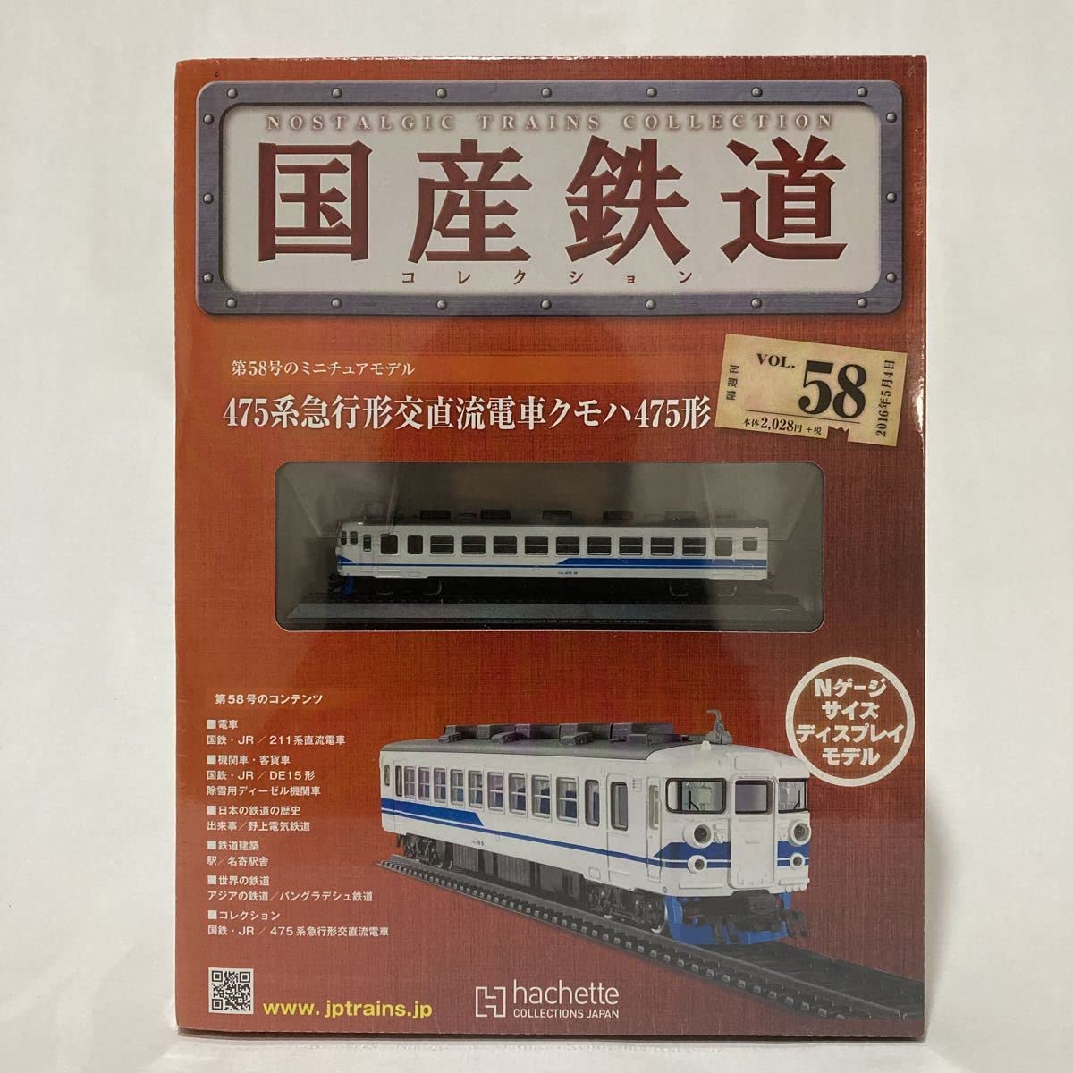 未開封 アシェット 国産鉄道コレクション 475系急行形交直流電車