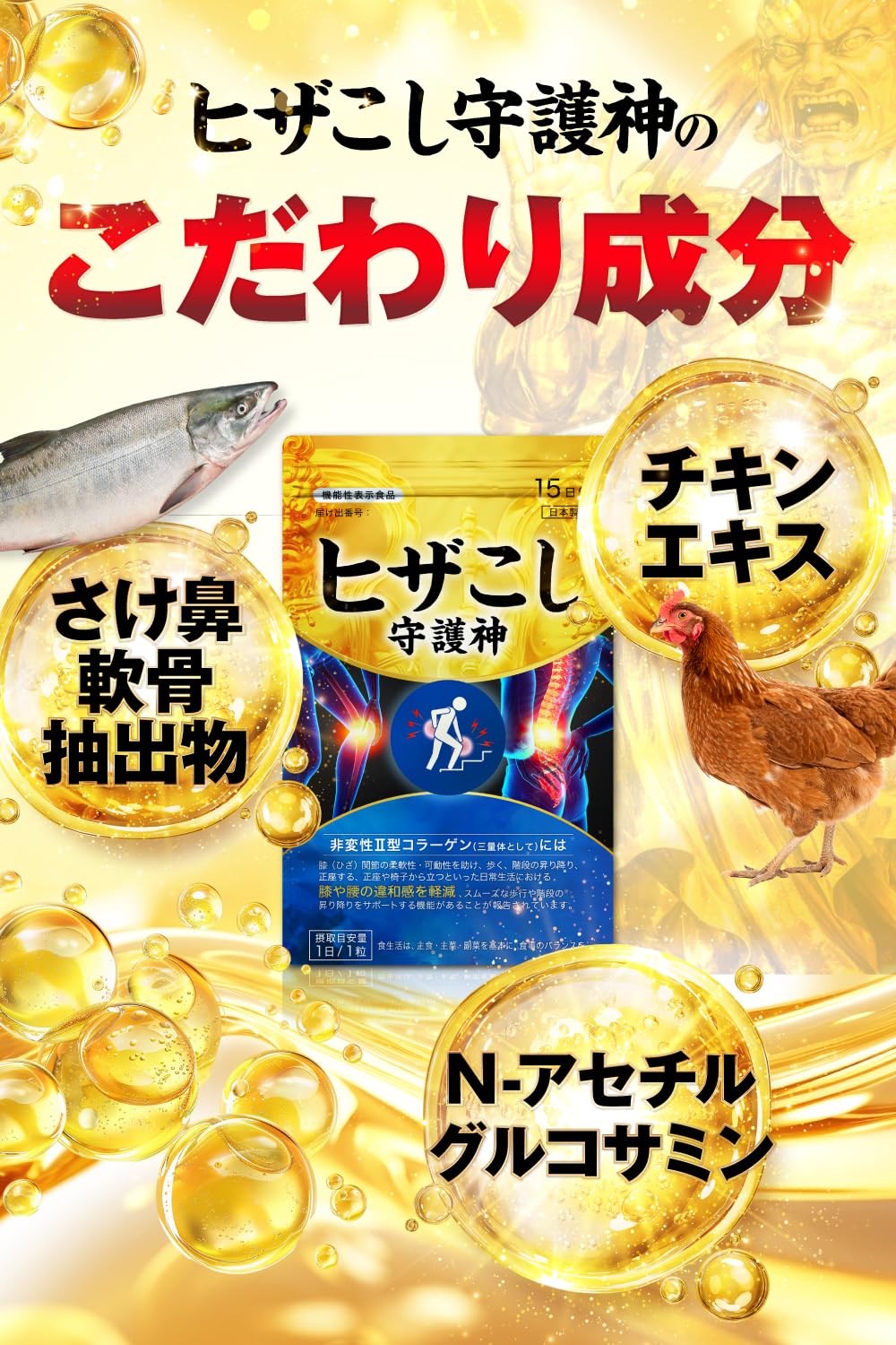 新品 未開封 ヒザこし守護神 グルコサミン コンドロイチン配合 Amazon | ひざ 腰サポート サプリメント ヒザこし守護神 グルコサミン