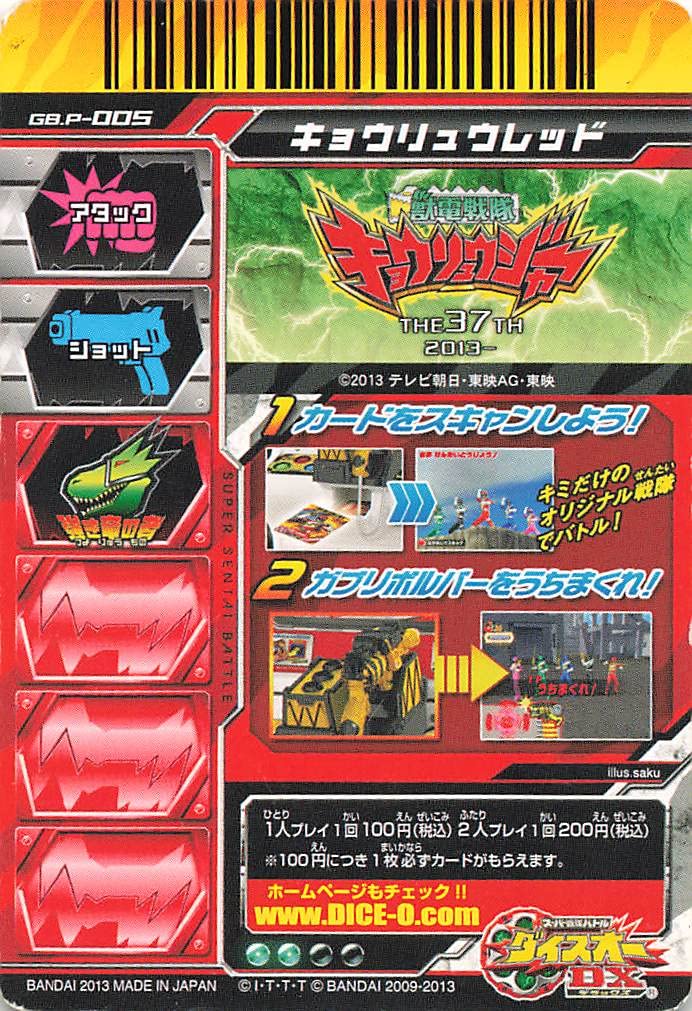 Amazon.co.jp: スーパー戦隊バトル ダイスオーDX キョウリュウレッド