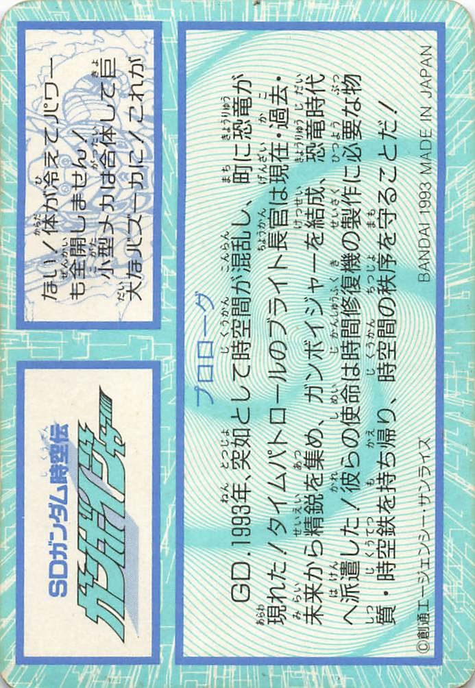 Amazon.co.jp: カードダス SDガンダム時空伝 ガンボイジャー PART1