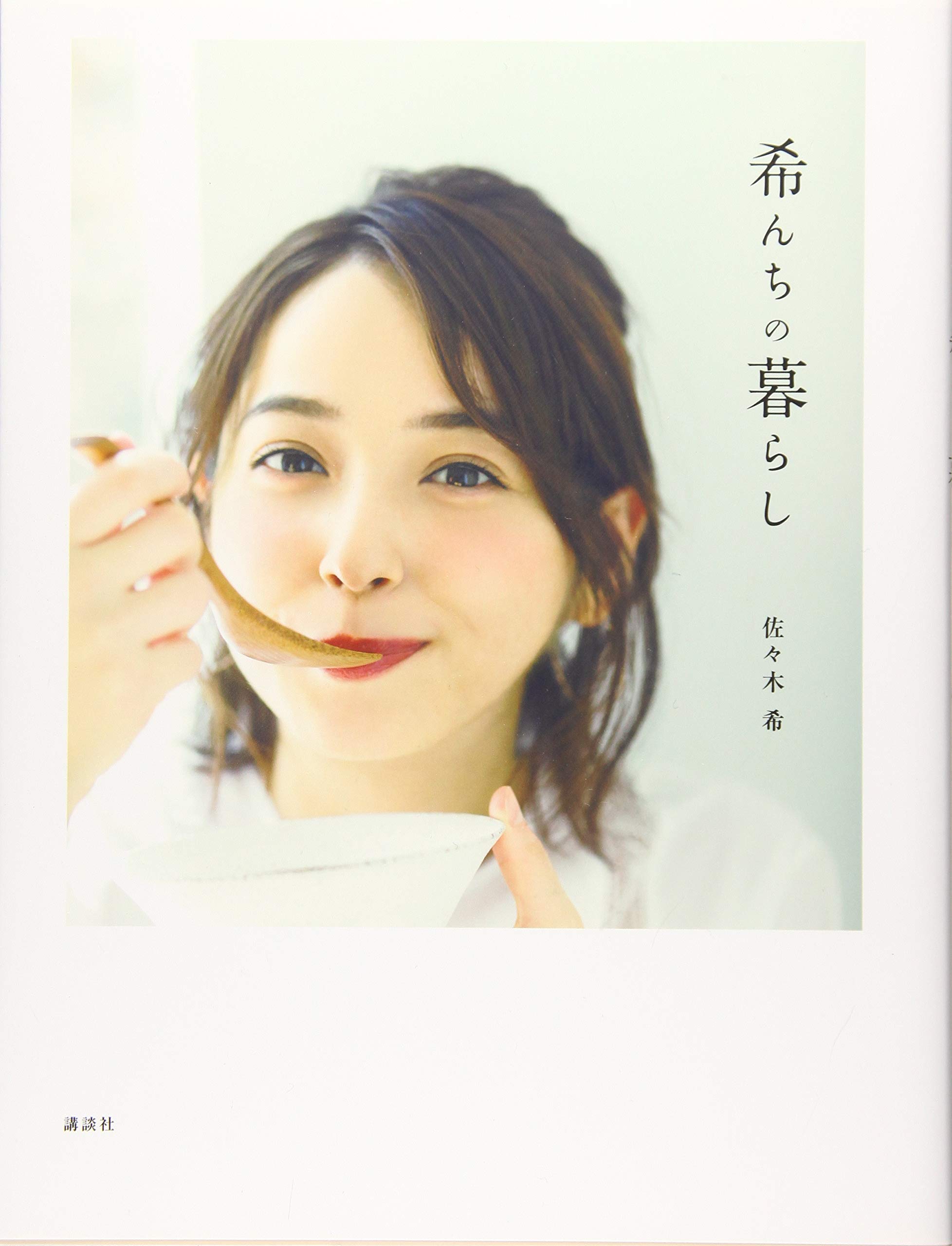 Amazon.com: 佐々木 希: books, biography, latest update