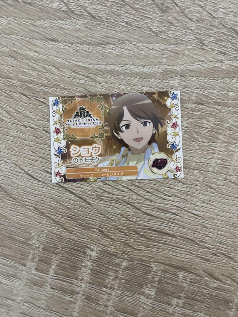 キングオブプリズム キンツア ショウ トモチケ 特典