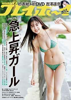 週刊プレイボーイ 915oQZ9W8OL._AC_UF350,