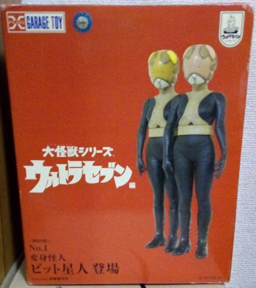 大怪獣シリーズ ピット星人 フィギュア