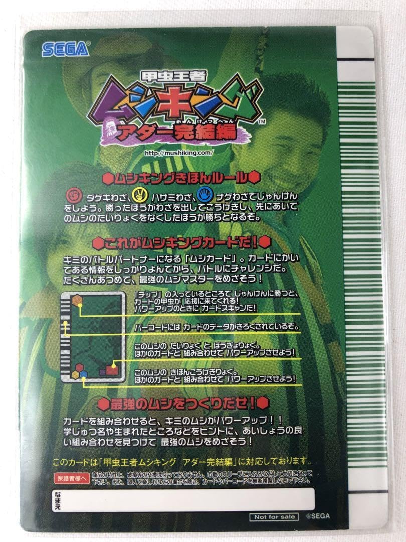 Amazon.co.jp: 甲虫王者 ムシキング アダー完結編 サイン : おもちゃ