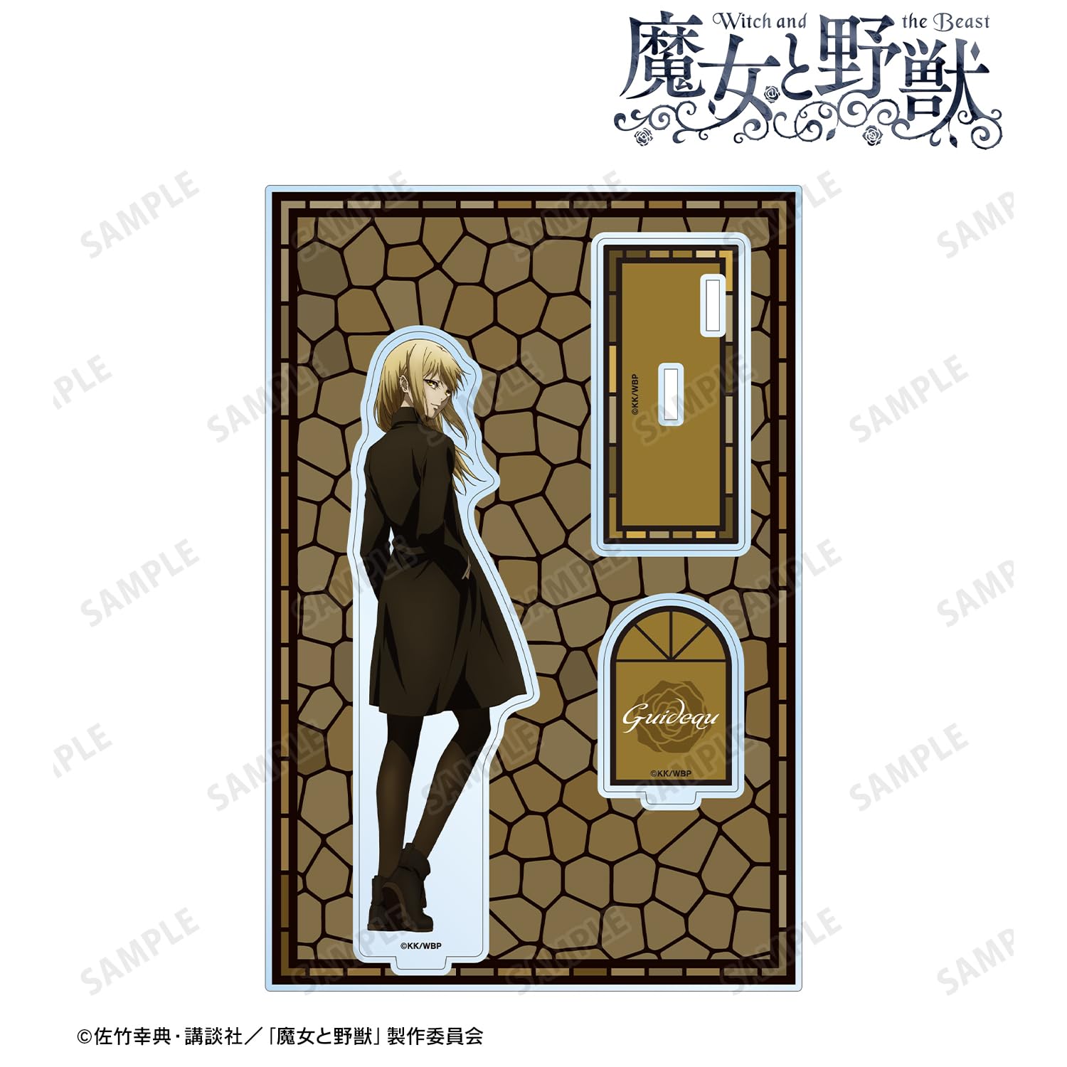 Amazon.co.jp: 魔女と野獣 ギド パーツ付きBIGアクリルスタンド : おもちゃ