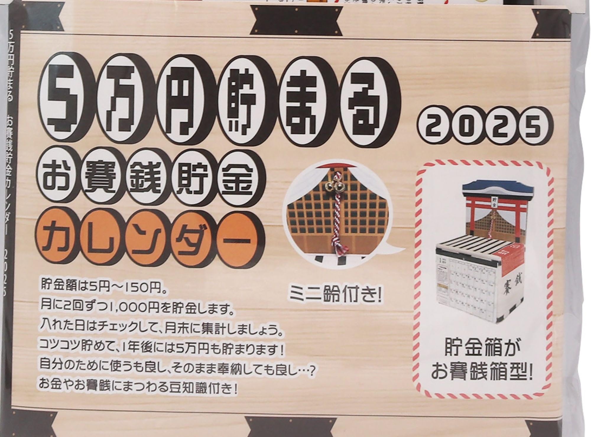 Amazon.co.jp: アルタ お賽銭 貯金カレンダー 5万円貯まる 2025