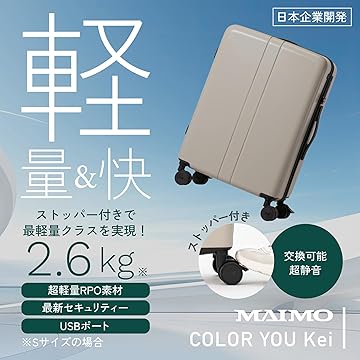 MAIMO COLOR YOU Mサイズ 超軽量 静音 スーツケース キャリー Amazon | MAIMO キャリーケース Mサイズ 日本メーカー 【静か