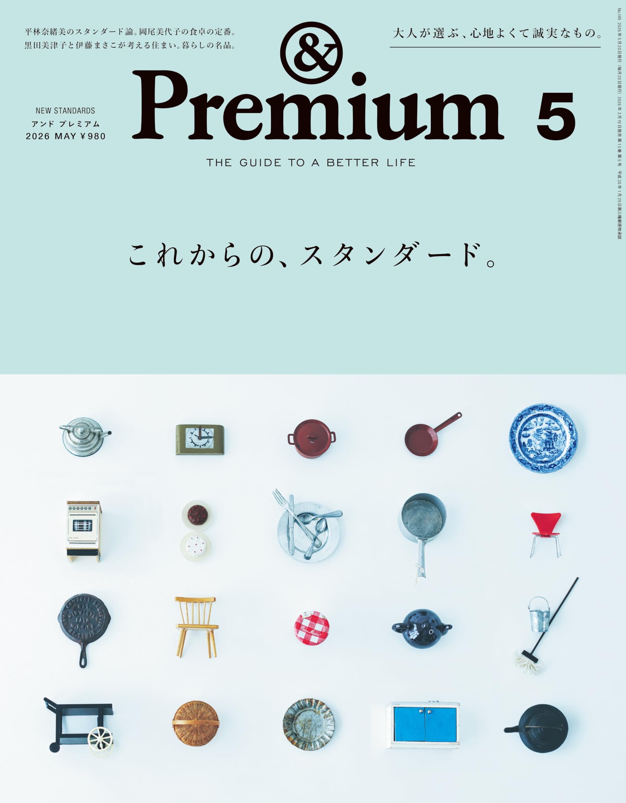 Amazon.co.jp: &Premium(アンド プレミアム) 2026年 5月号[これからの