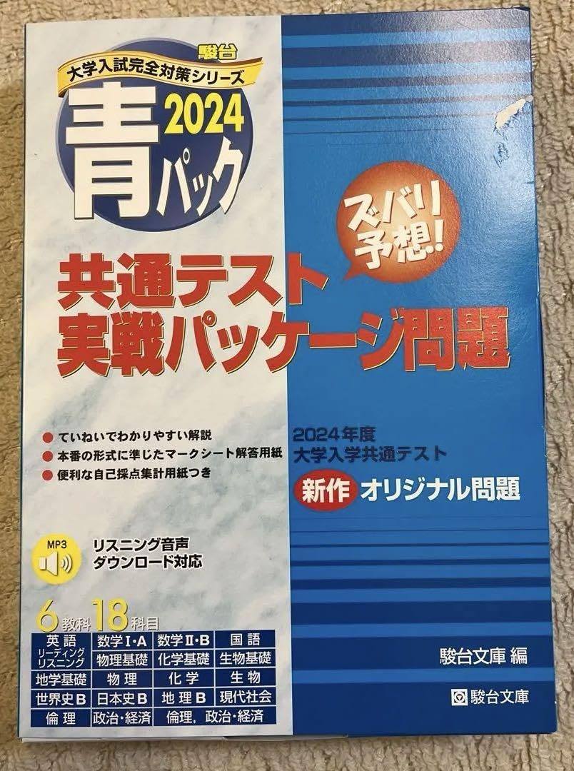 Amazon.co.jp: 青パック 2024 共通テスト実戦パッケージ 駿台文庫