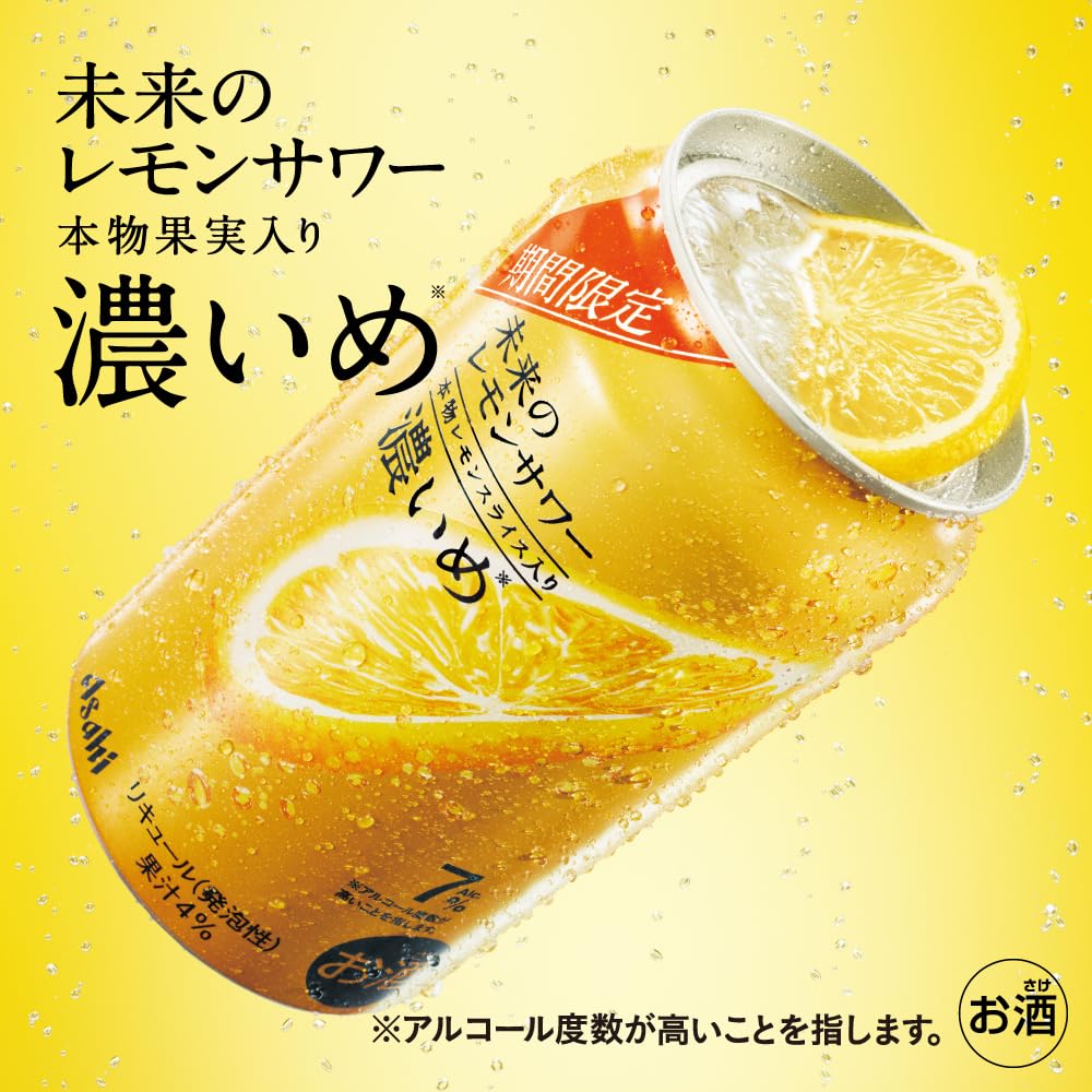 Amazon.co.jp: 【本物のレモンスライス入り】未来のレモンサワー