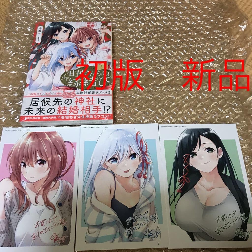 Amazon.co.jp: 初版 甘神さんちの縁結び 1 講談社 週刊少年マガジン