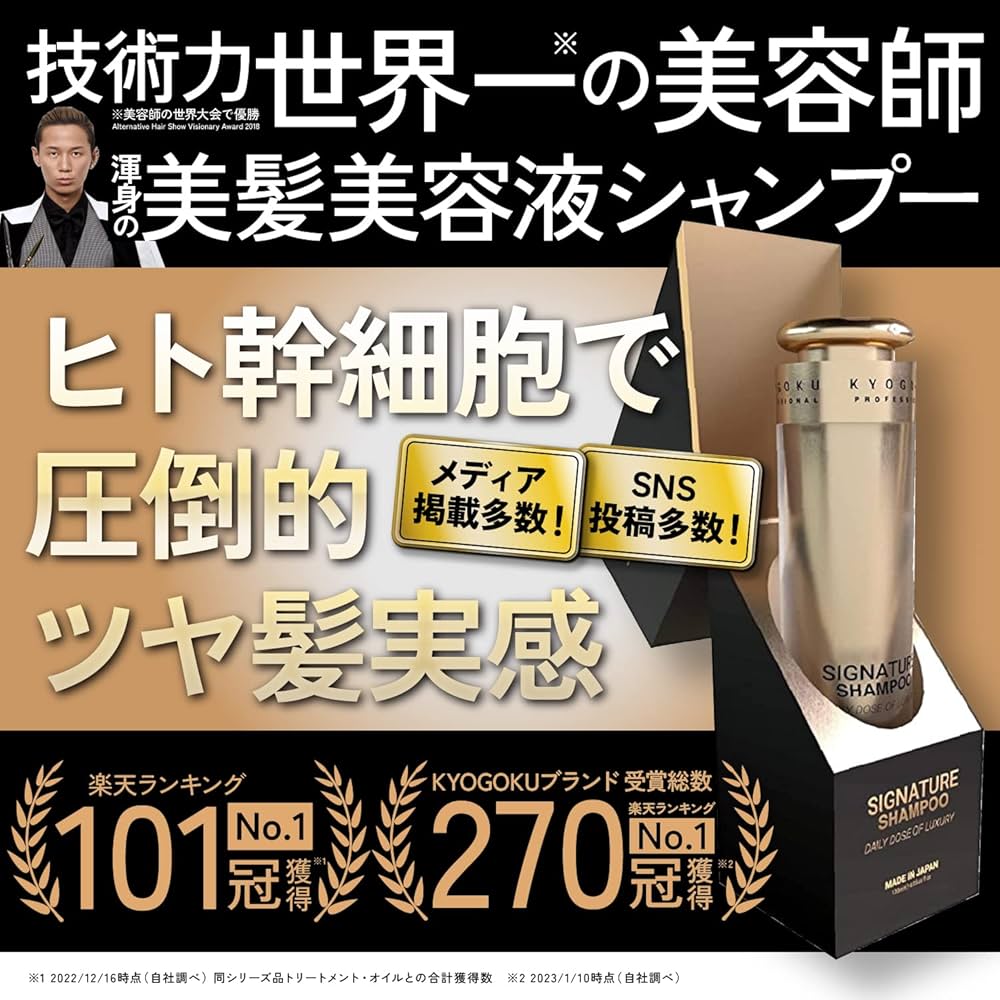 KYOGOKU Signature Shampoo ゴールド5本 箱無し Kyogoku Professional
