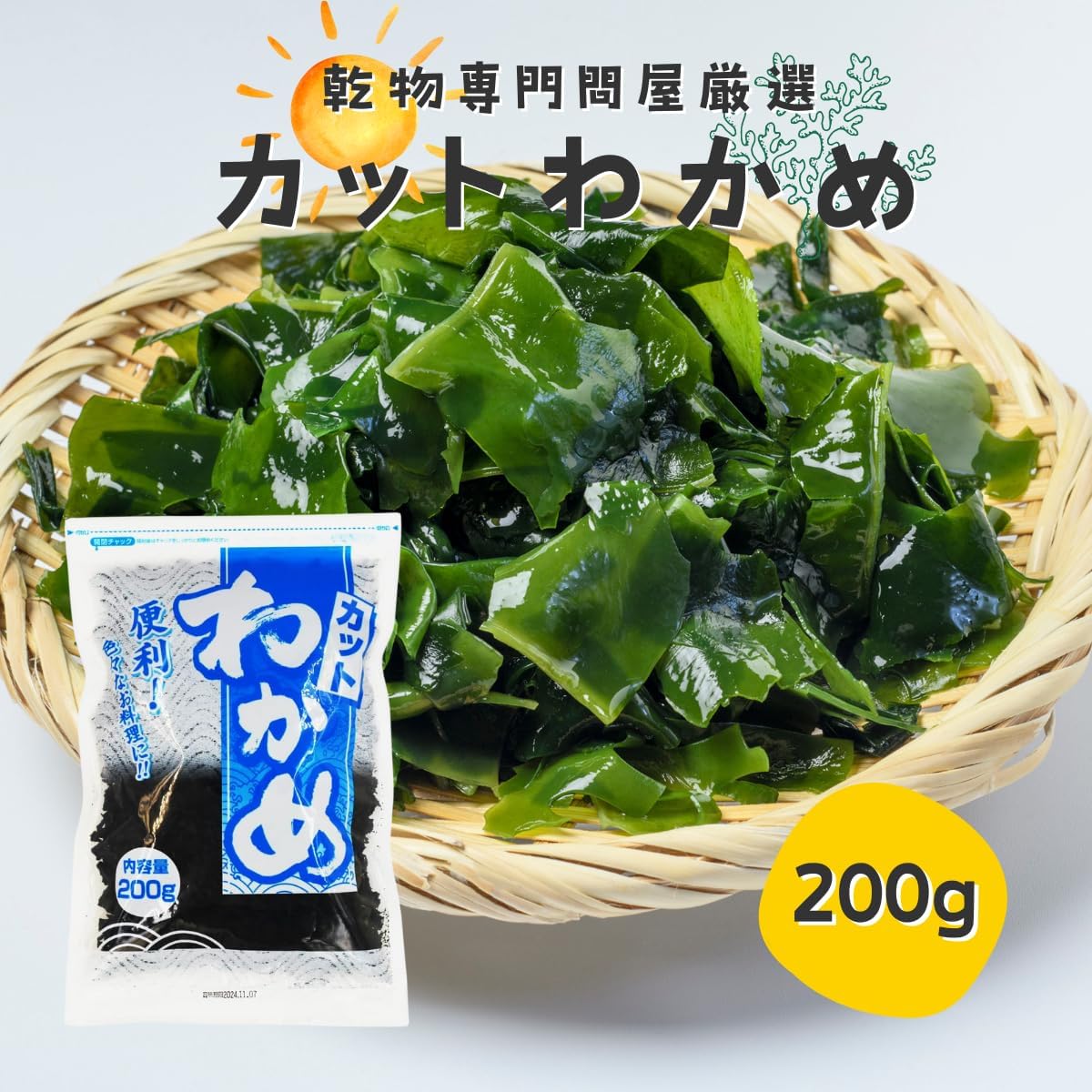 Amazon.co.jp: わかめ g単価5.75円！ （ 200g ） 乾燥わかめ カット