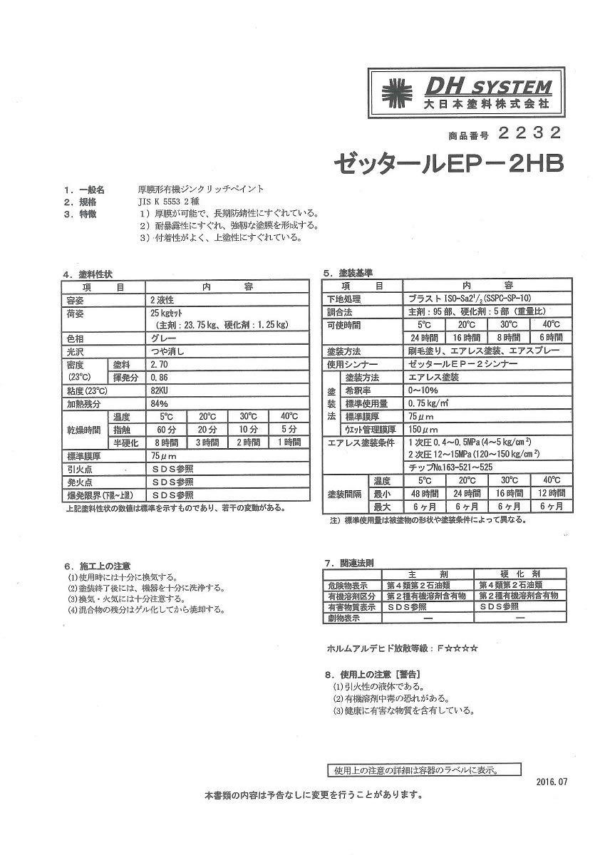 大日本塗料DNT　ゼッタールEP－２HB主剤 Yahoo!オークション - NS051805 未使用 大日本塗料 ゼッタール EP-2HB