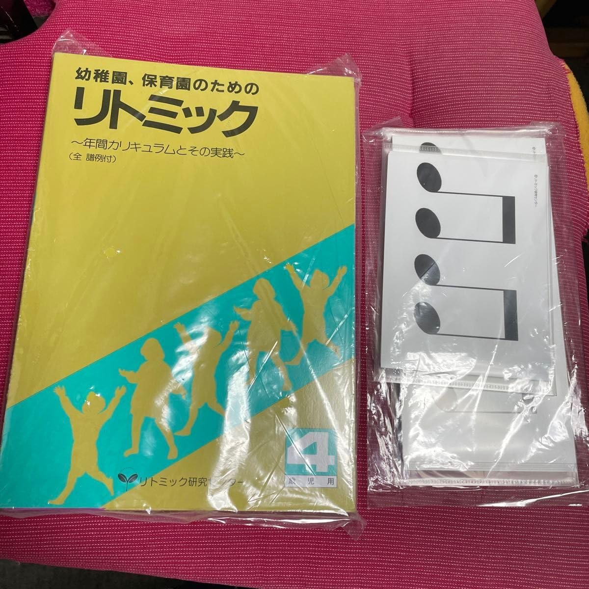 リトミック 保育関係本セット 保育園幼稚園のためのリトミック3歳児用4歳児