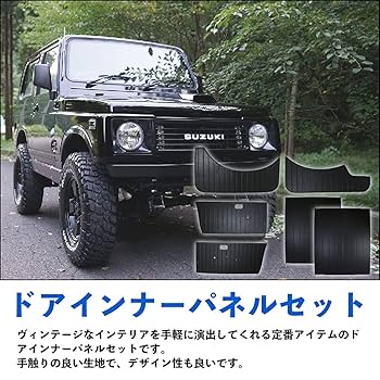 ジムニーJA11 JA12 22用 フロント内張り左右2枚セット（ブラウン22） 71LiZC4erLL._UF350,350_QL80_.jpg
