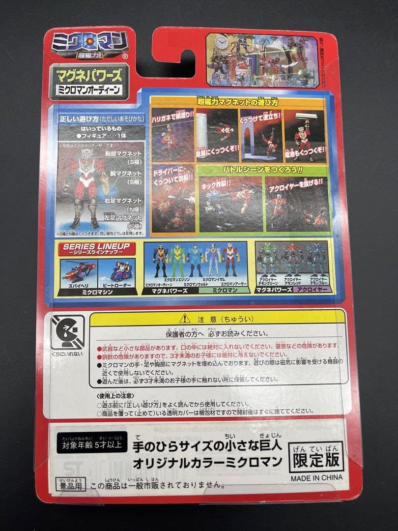 Amazon.co.jp: 限定版 ミクロマン マグネパワーズ ミクロマン