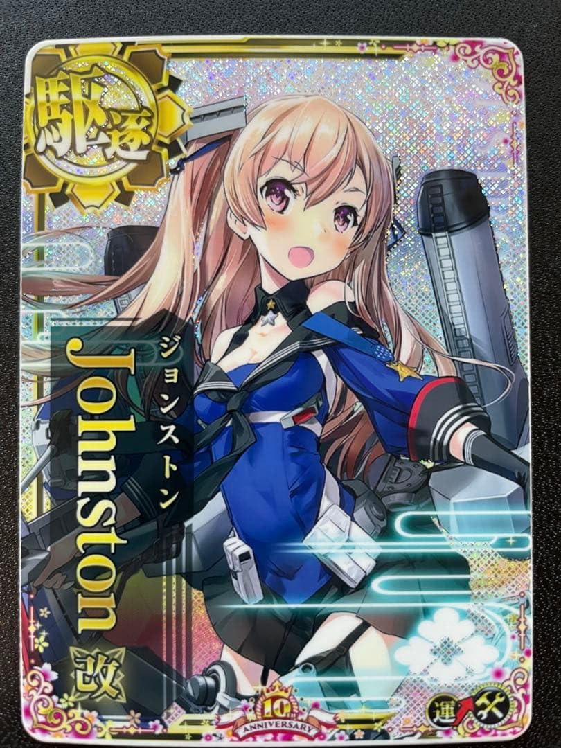 Amazon.co.jp: 艦これアーケード ジョンストン改 補強増設ホロ : おもちゃ