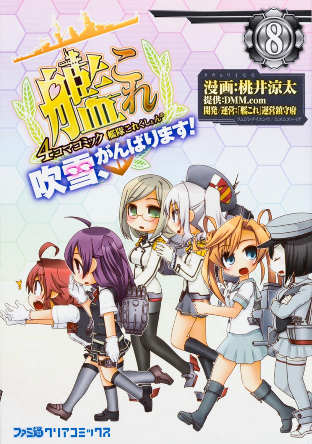 艦これ 吹雪頑張ります16巻 佐世保編21巻セット 艦隊これくしょん -艦これ- 4コマコミック 吹雪、がんばります