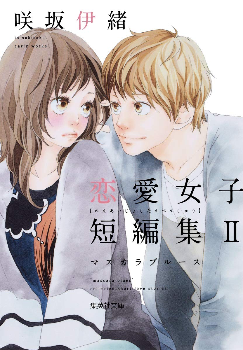 咲坂伊緒　漫画セット アオハライド 全巻セット 咲坂伊緒 少女漫画 1〜13巻 匿名配送