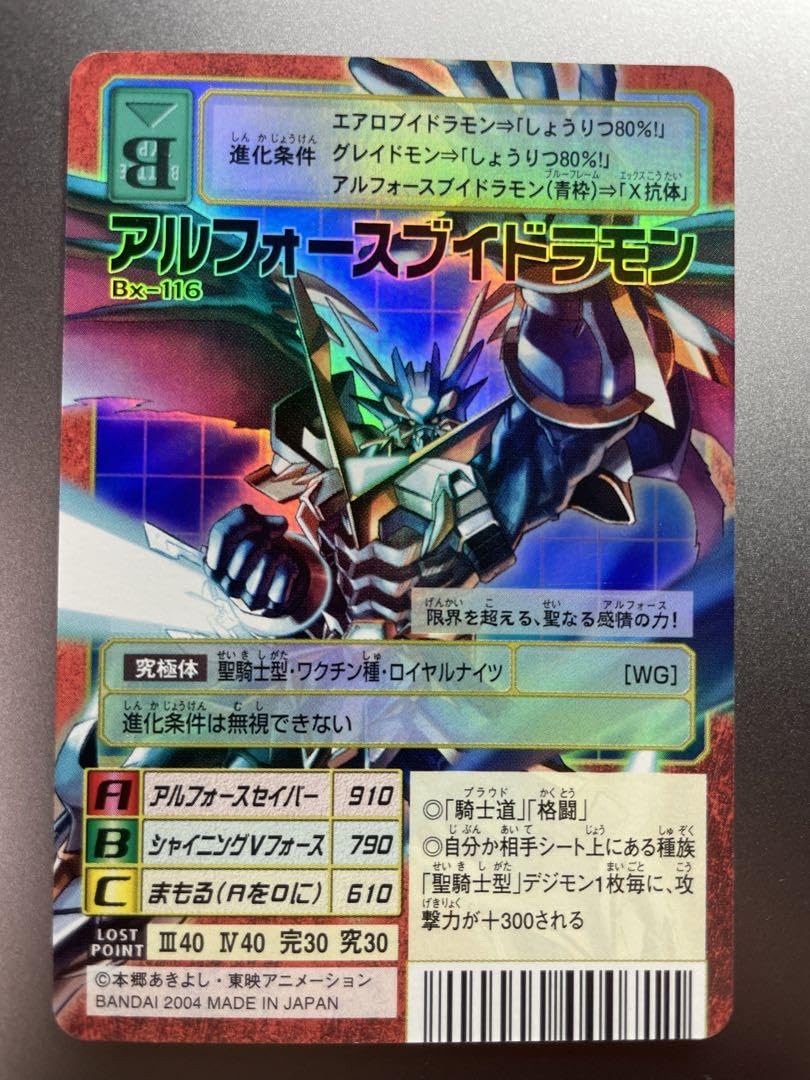 Amazon.co.jp: アルフォースブイドラモン Bx-116 旧デジモンカード 