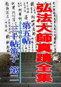 Amazon.com: koubou daishi shinseki zenshuu 5: koubou daishi