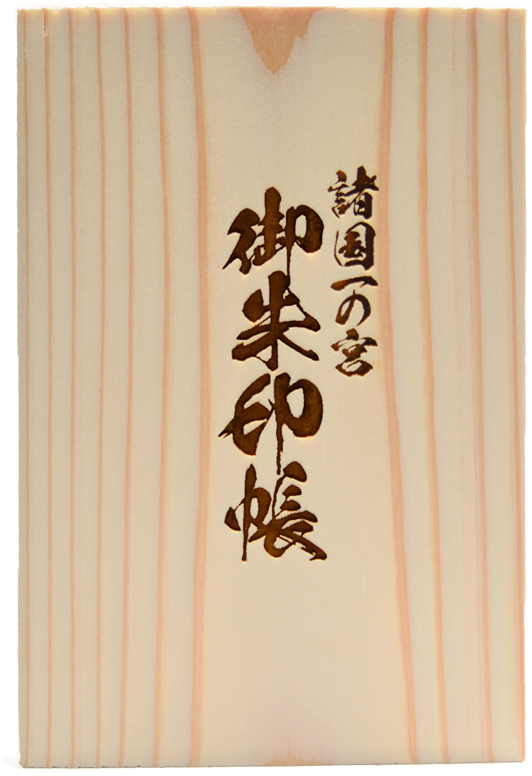 Amazon | 一の宮108社対応型 天然木製御朱印帳 全国の一宮神社のご朱印 Amazon | 一の宮108社対応型 天然木製御朱印帳 全国の一宮神社のご朱印