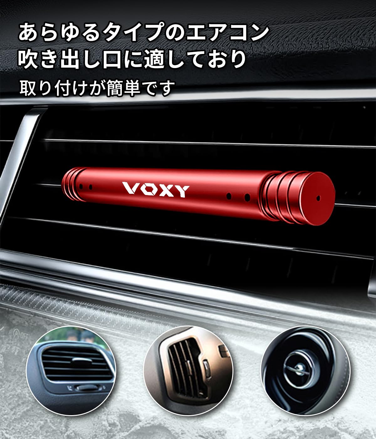 Amazon.co.jp: ヴォクシー 専用 車用 芳香剤 カーエアコン 消臭 VOXY