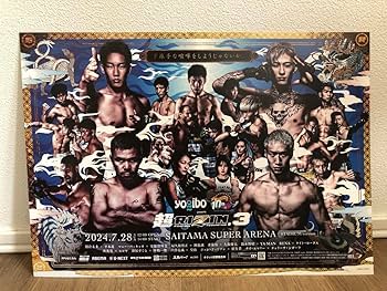 Amazon.co.jp: SUPER RIZIN 3 500枚限定 B4ポスター : ホビー