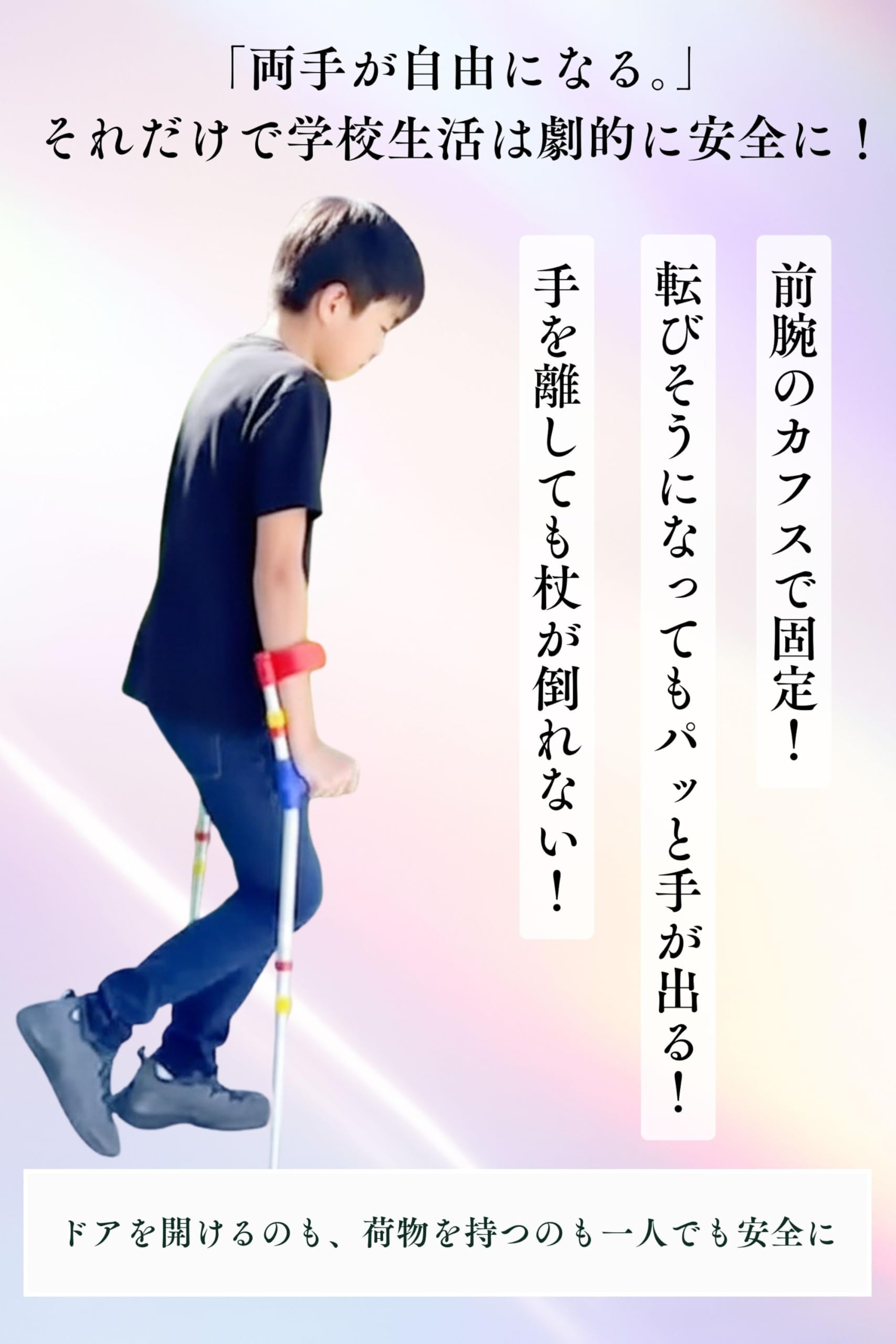 子供用松葉杖　2本セット 小児の足骨折セット 松葉杖と子供用ギプスサンダルのセット ※かいかい