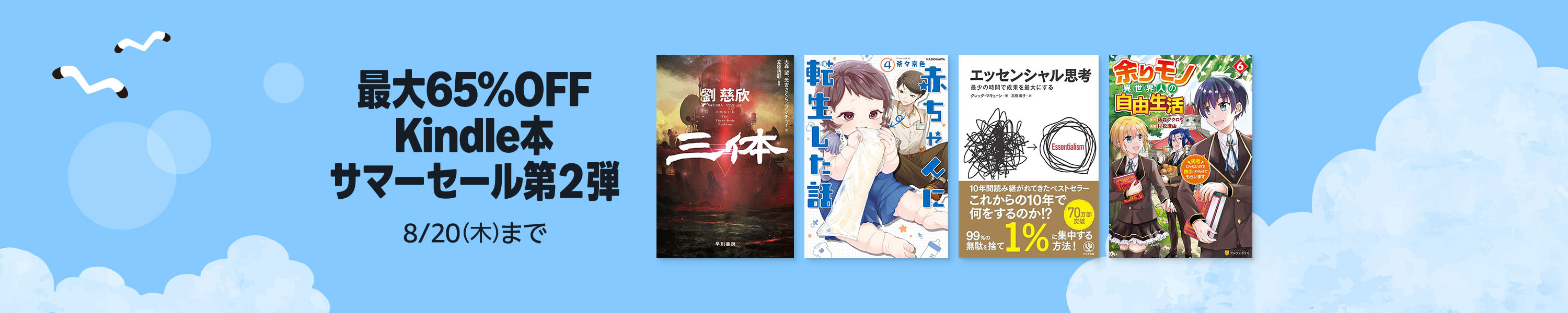 サマーセール第2弾 (8/20まで！)