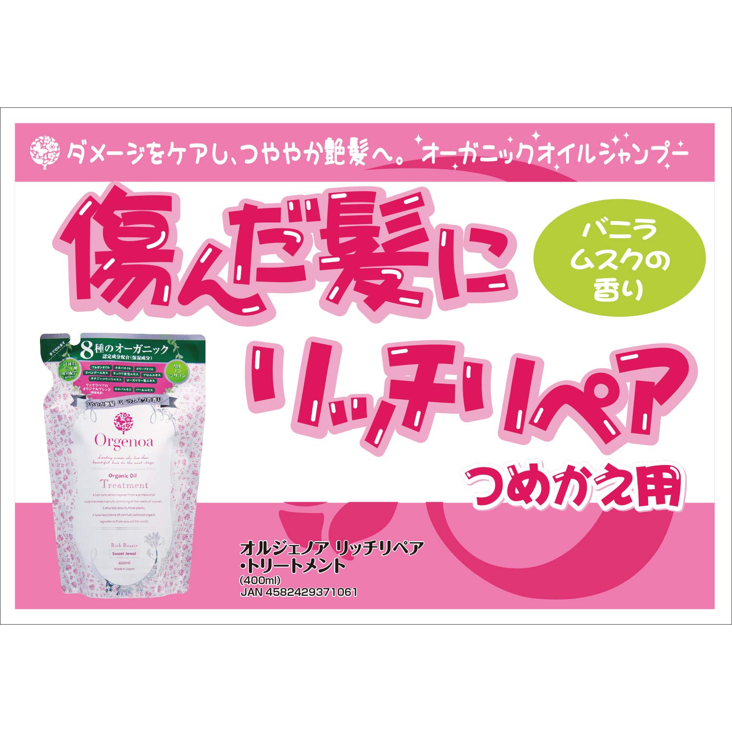 Amazon | オルジェノア リッチリペアトリートメント 詰替え 400ml