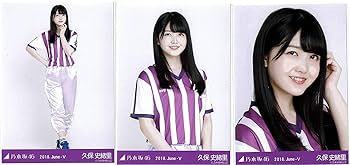 久保史緒里　会場限定生写真　フルコン Amazon.co.jp: 乃木坂46 サッカーユニフォーム 会場限定ランダム