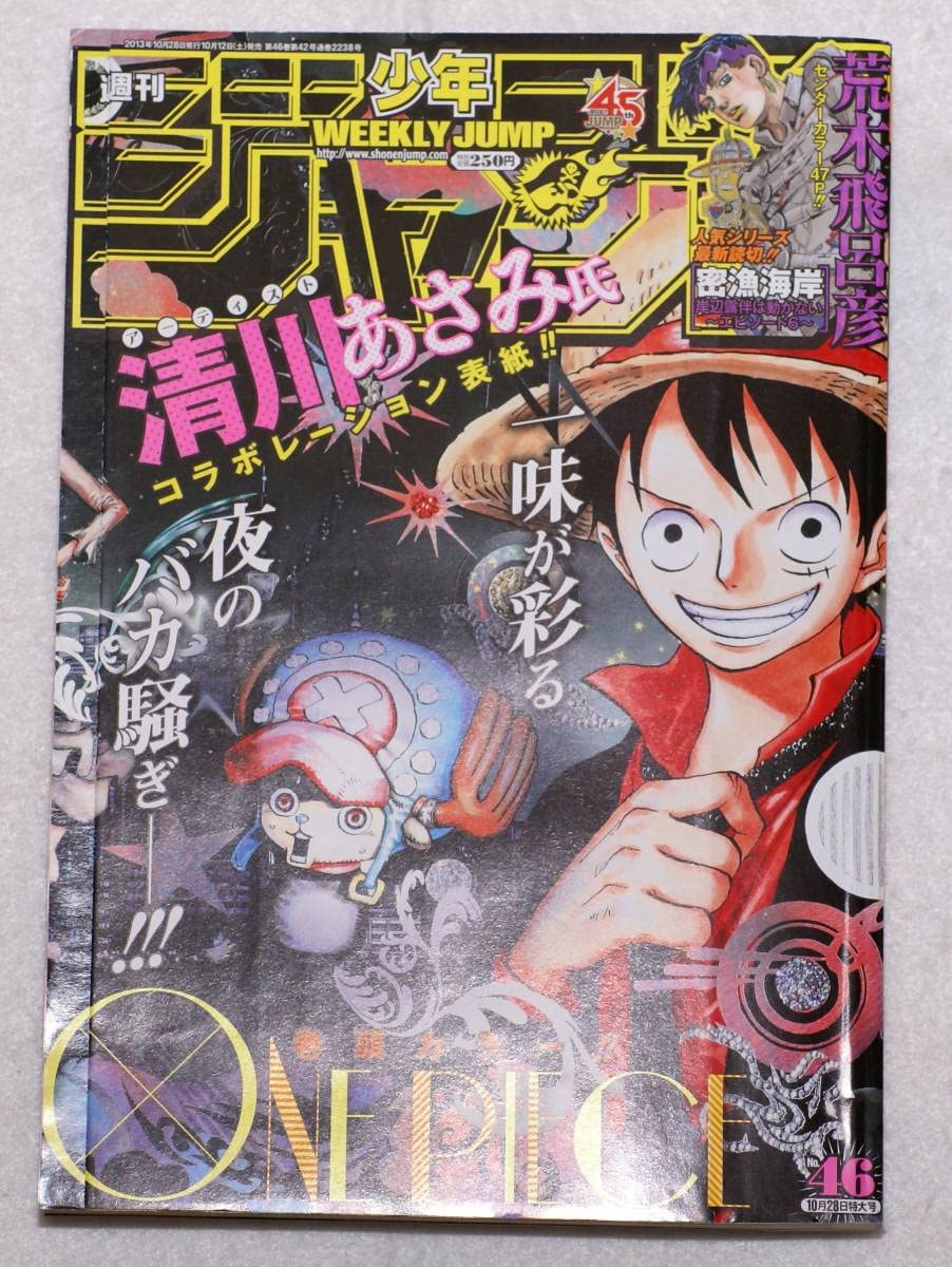 週刊少年ジャンプ 2013年 46号 ジョジョ読切 岸辺露伴 Amazon.co.jp: 暗所 未読品 週刊少年ジャンプ 2013年46号 読切 岸辺