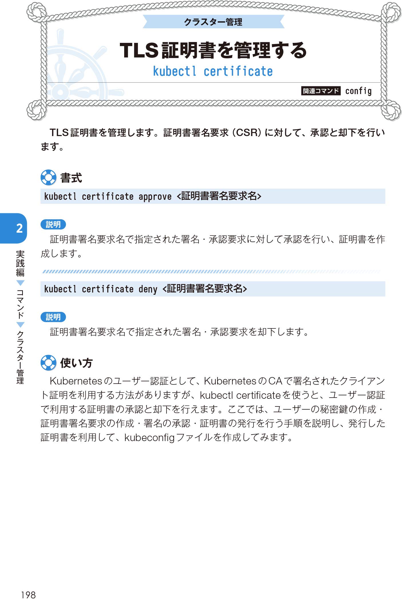 Kubernetesポケットリファレンス (POCKET REFERENCE)