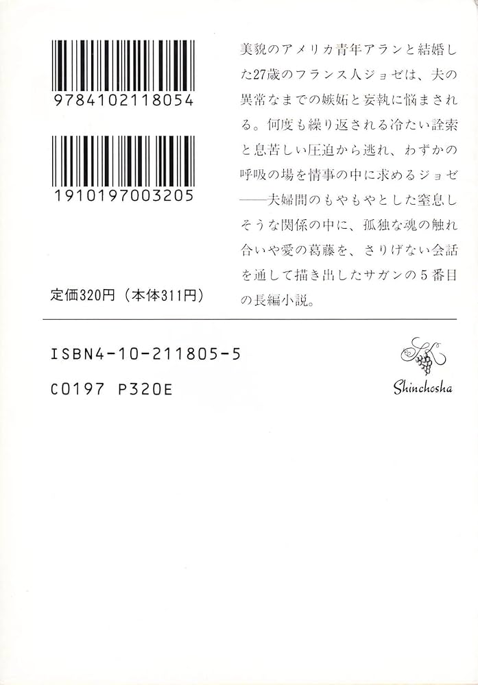 フランソワーズ・サガン19巻セット【送料込　匿名配送】 文庫本　セット販売のみ フランソワーズ・サガン19巻セット【送料込 匿名配送】 文庫本