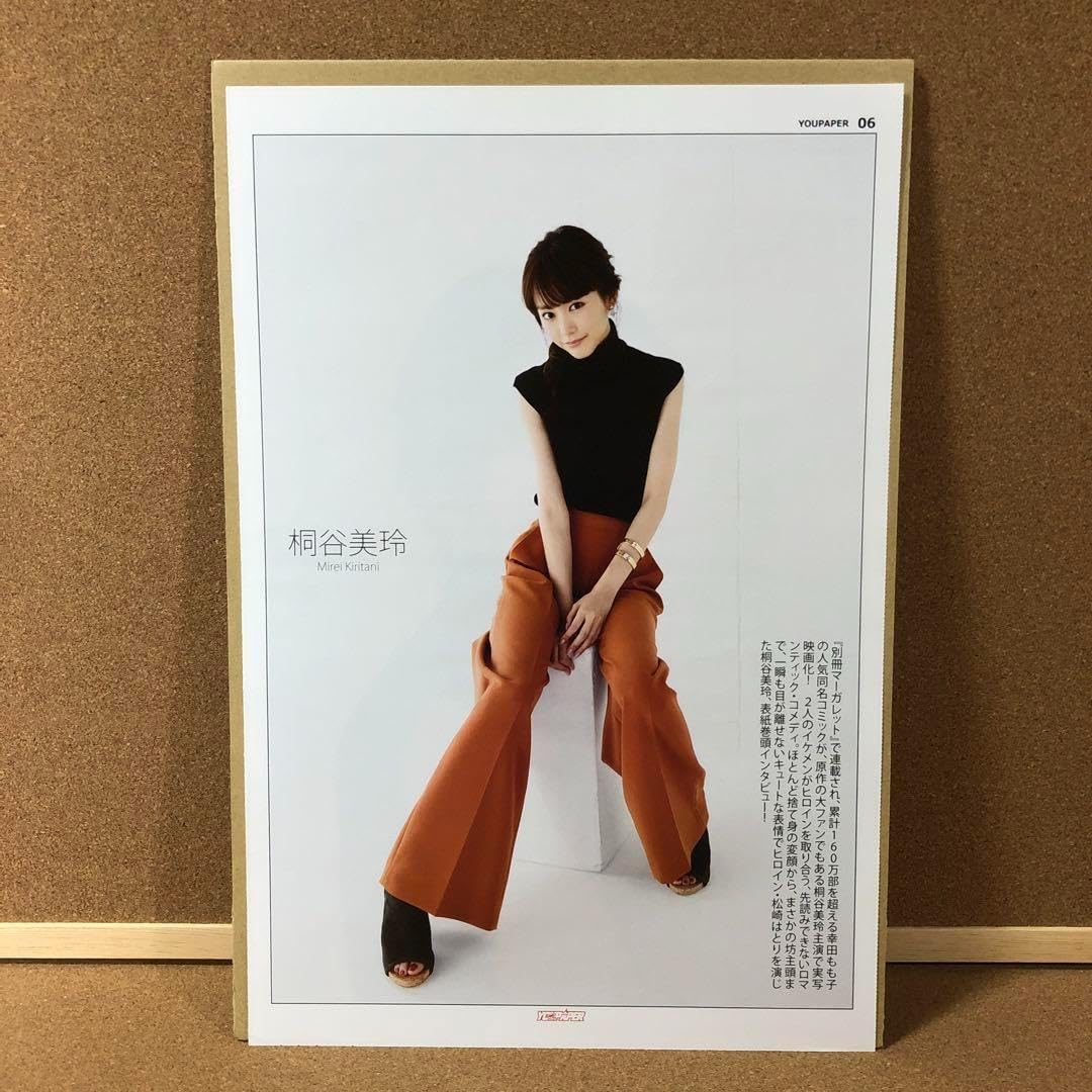 Amazon.co.jp: 大型配送タイプ桐谷美玲さん掲載6ページ ポスターサイズ 