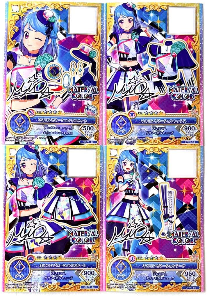 アイカツプラネット アイカツフレンズ 湊みお ネオコンビネーション