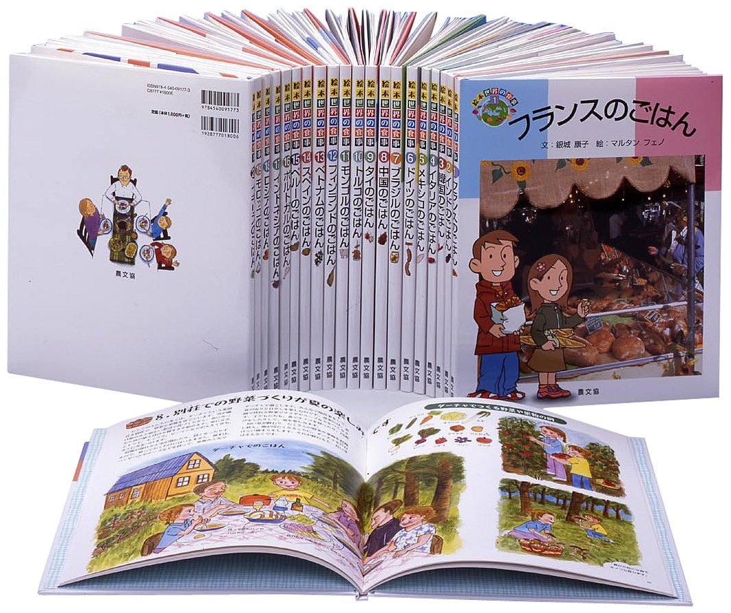 Amazon.co.jp: 絵本世界の食事 全20巻 : 本